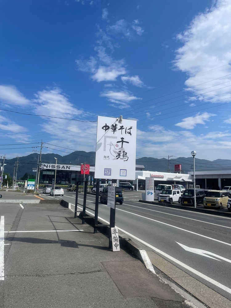 nostalgic_hiking_bca8さんが投稿した麺道 千鶏に関する口コミの画像