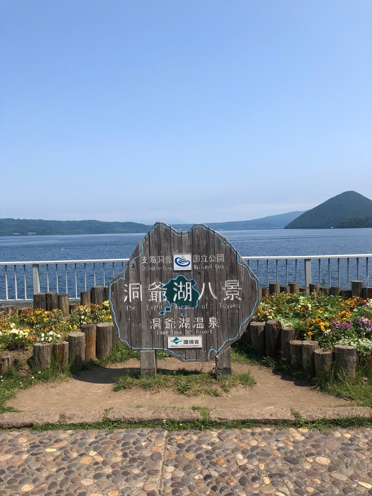 gakky29さんが投稿した洞爺湖温泉（北海道洞爺湖町）に関する口コミの画像