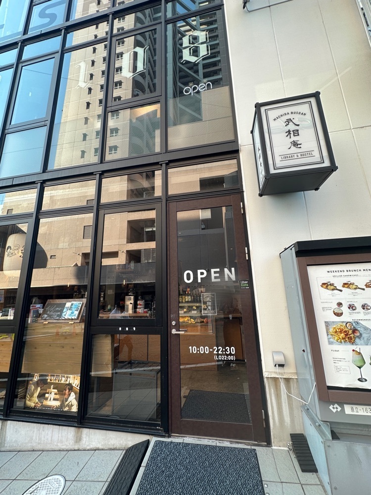 ぴょんたI 東京グルメ・居酒屋さんが投稿した武相庵 LIBRARY＆HOSTELに関する口コミの画像