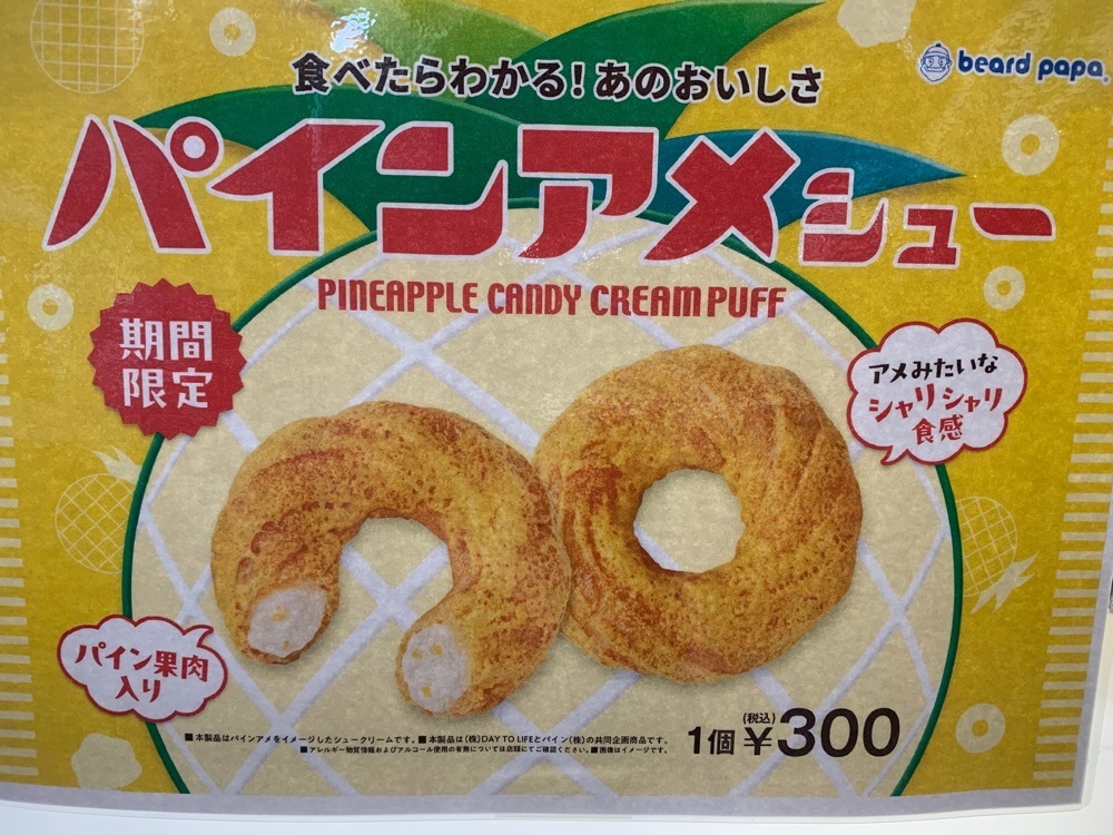 ライさんが投稿したビアードパパの作りたて工房+plus 西鉄大橋駅店に関する口コミの画像