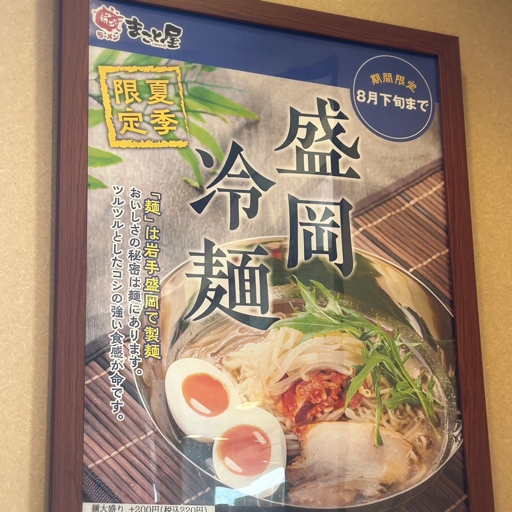 Mr. イリジウム シルバーさんが投稿したラーメン まこと屋 大府共和店に関する口コミの画像