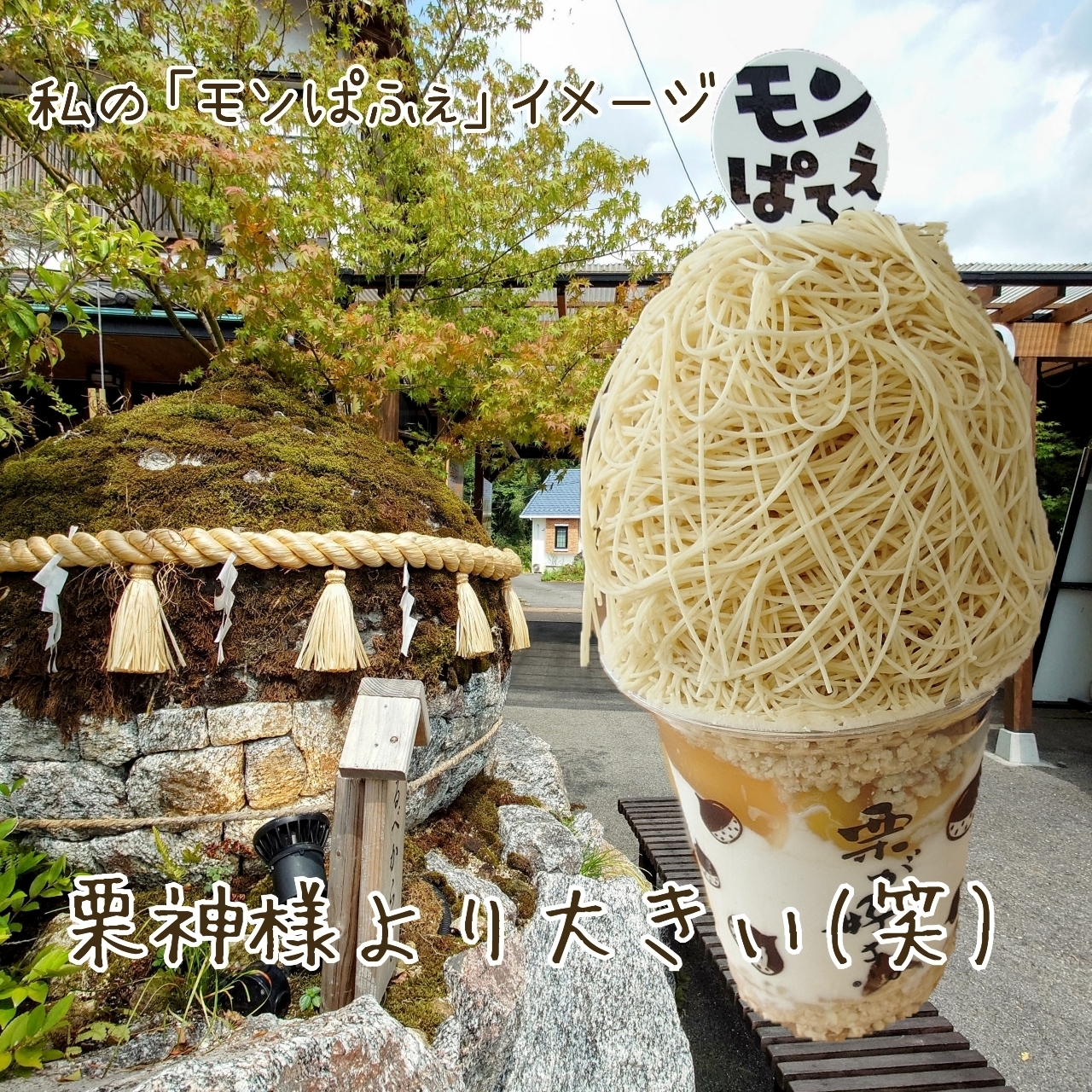 guttyo8888さんが投稿した栗cafe ISSADO（栗カフェ イッサドウ）に関する口コミの画像