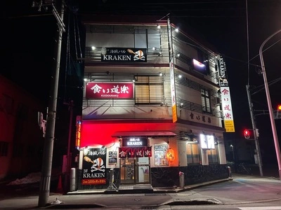 食い道楽 本店