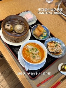 CANTON8 銀座店（喜粤8号）