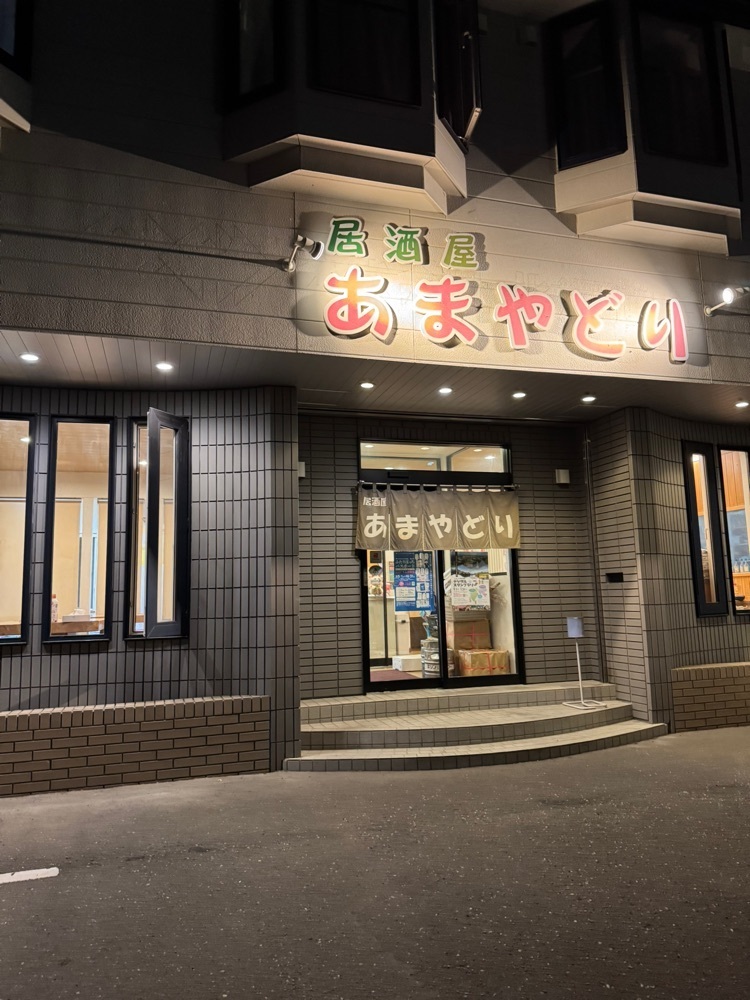 P-sanさんが投稿した居酒屋 あまやどりに関する口コミの画像