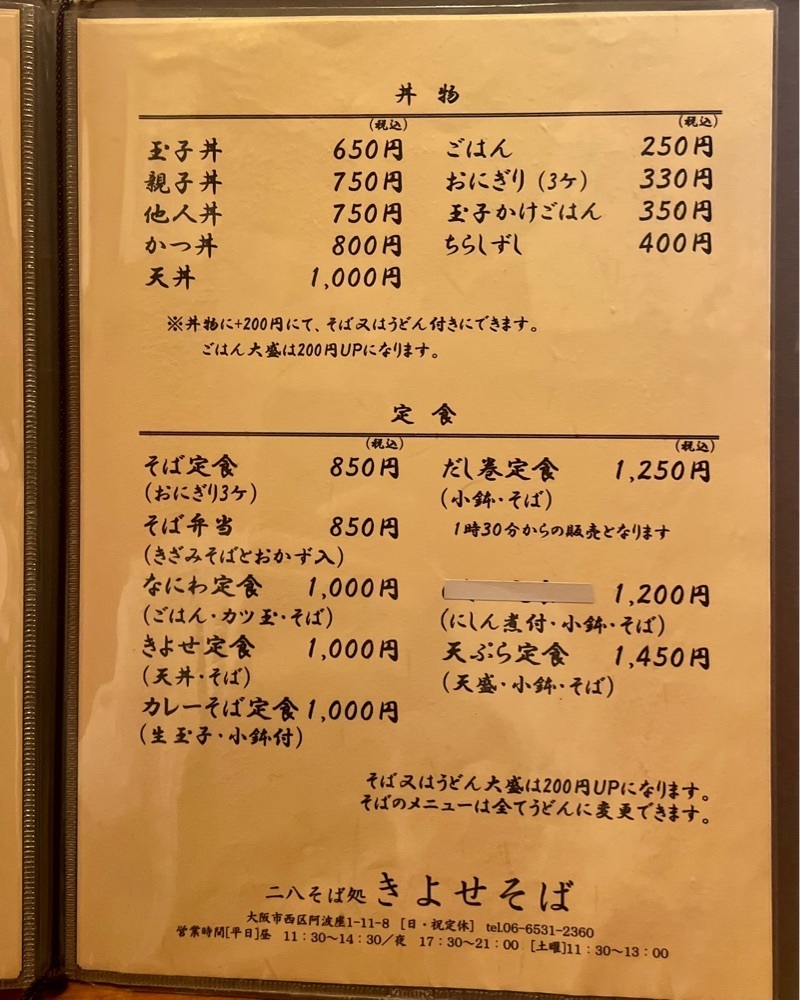masayan.310さんが投稿したきよせそば 新町店（【旧店名】やまがそば）に関する口コミの画像