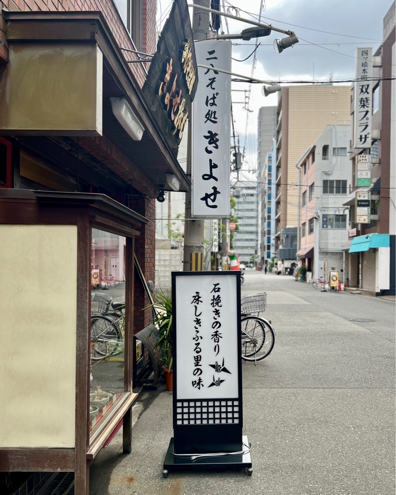 masayan.310さんが投稿したきよせそば 新町店（【旧店名】やまがそば）に関する口コミの画像