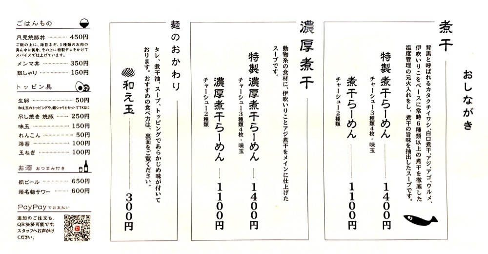 満腹次郎0843さんが投稿した西永福の煮干箱に関する口コミの画像