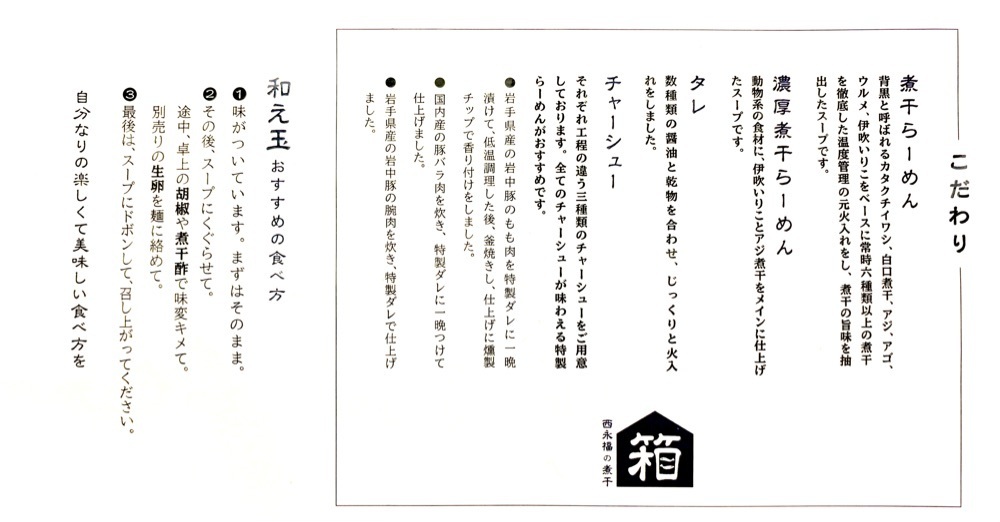 満腹次郎0843さんが投稿した西永福の煮干箱に関する口コミの画像