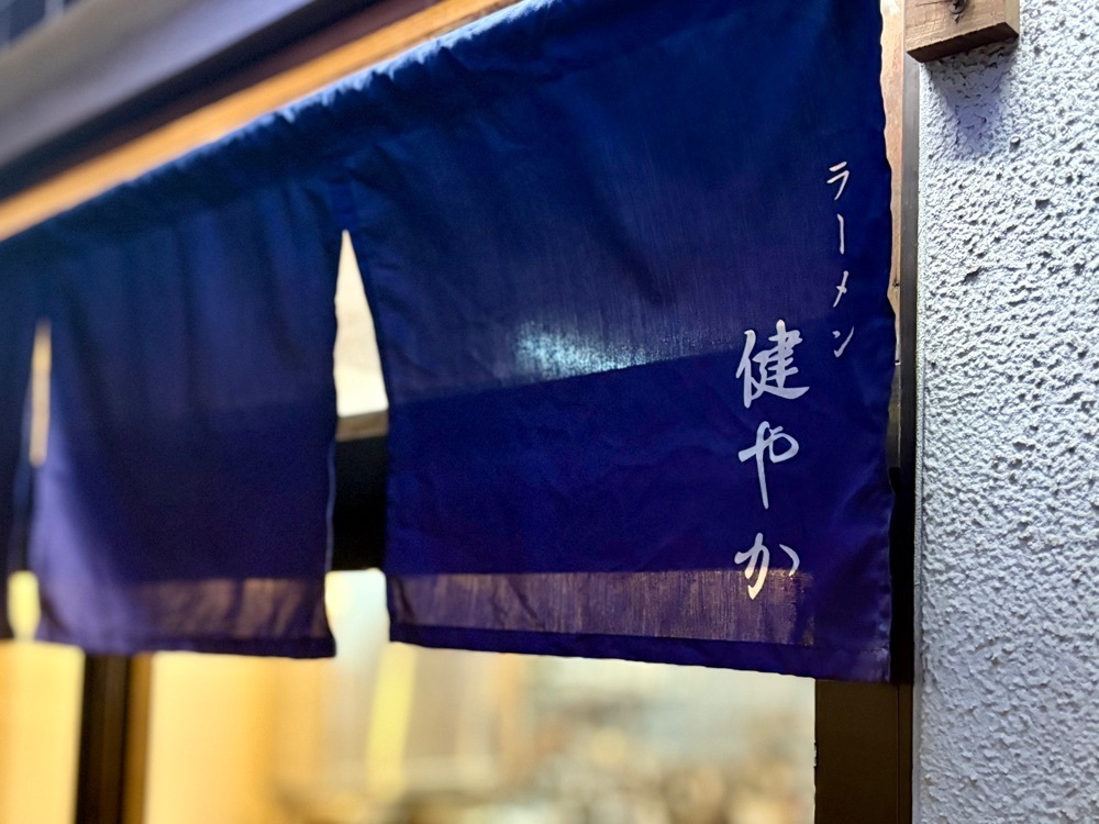 満腹次郎0843さんが投稿したラーメン 健やかに関する口コミの画像