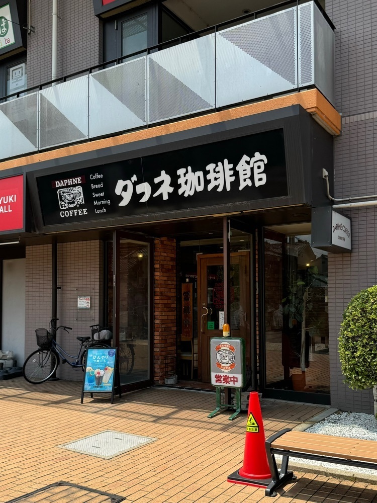 鉄道王さんが投稿したダフネ珈琲館 ミユキモール店（DAPHNE COFFEE）に関する口コミの画像