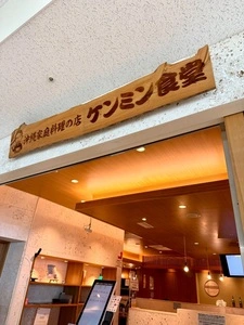 ケンミン食堂