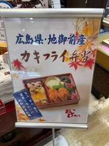 おこわ米八 国分寺マルイ　まるい食遊館