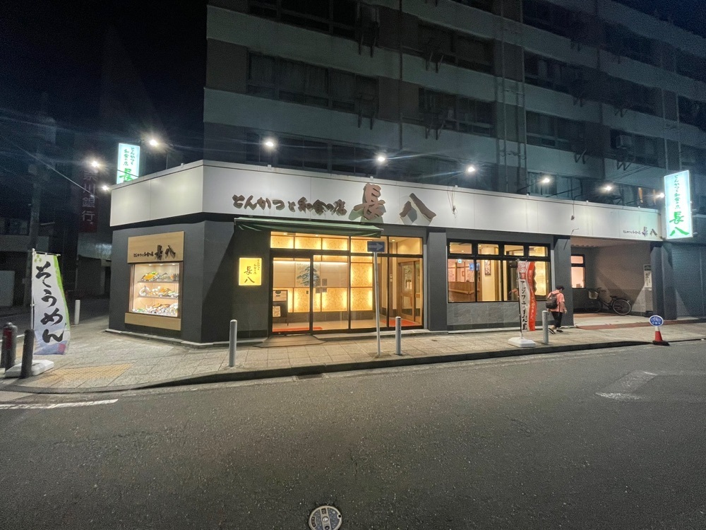 fumiさんが投稿したとんかつと和食の店 長八に関する口コミの画像