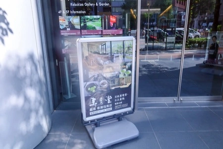 寿月堂 銀座歌舞伎座店 1枚目