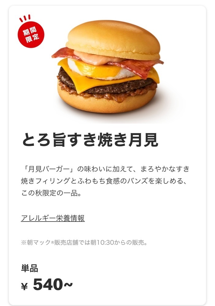 chou chou tabiさんが投稿したマクドナルド 京橋店に関する口コミの画像