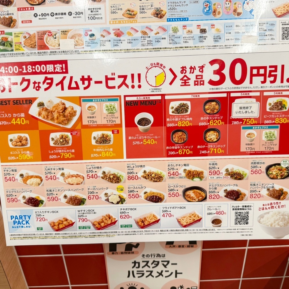 kaze_gourmetさんが投稿したほっともっと千葉ニュータウン店に関する口コミの画像