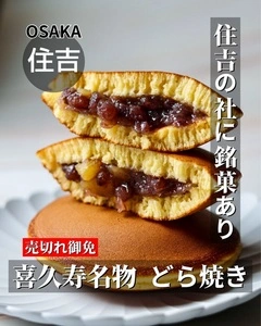 住吉菓庵 喜久寿