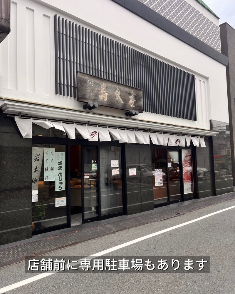 masayan.310さんが投稿した住吉菓庵 喜久寿に関する口コミの画像