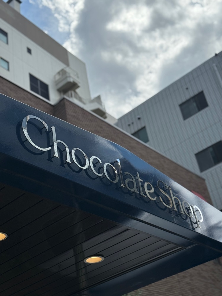 あんよさんが投稿したチョコレートショップ 本店（CHOCOLATE SHOP）に関する口コミの画像