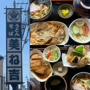 美ね吉