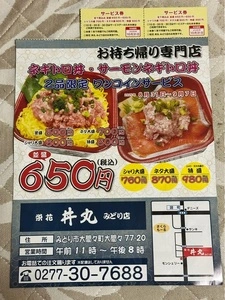栄花丼丸 群馬みどり店（エイガドンマル）
