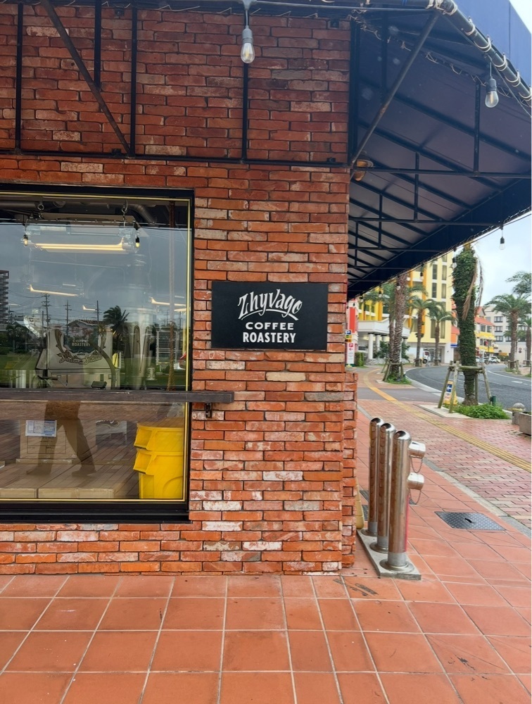 pyonpyono3さんが投稿したジバゴ コーヒー ローステリー（ZHYVAGO COFFEE ROASTERY）に関する口コミの画像