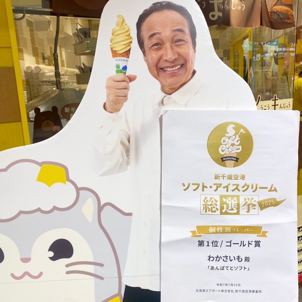 kaze_gourmetさんが投稿したわかさいも 新千歳空港店に関する口コミの画像