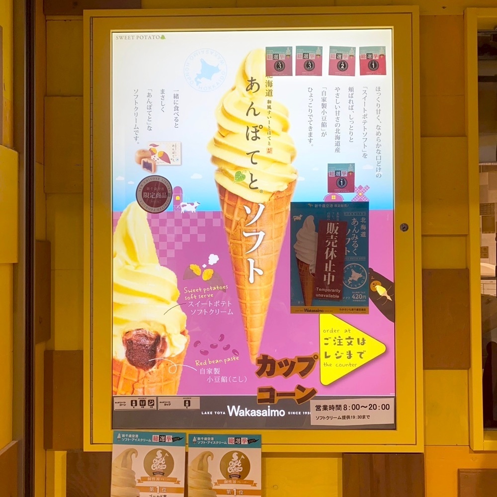 kaze_gourmetさんが投稿したわかさいも 新千歳空港店に関する口コミの画像