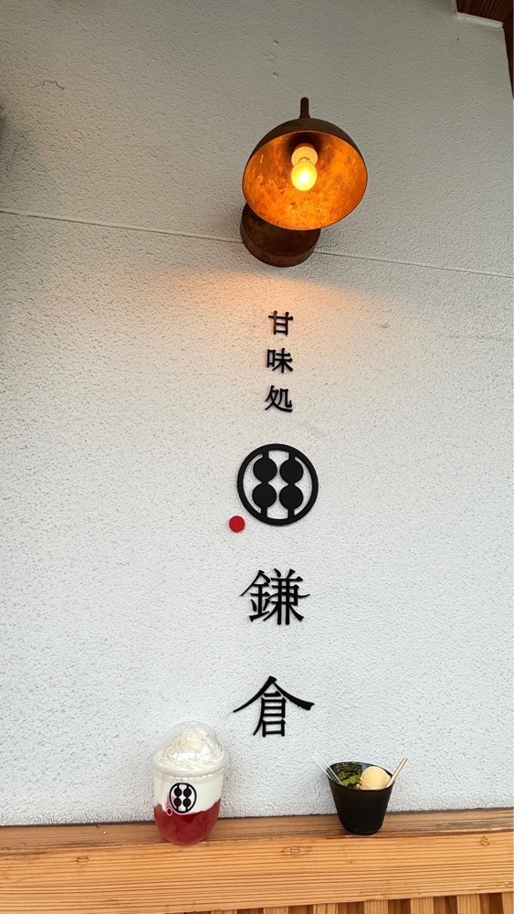miiさんが投稿した甘味処 鎌倉 秩父店に関する口コミの画像