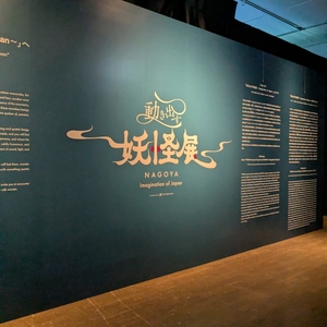名古屋ボストン美術館
