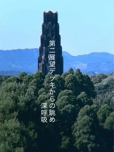 平和の塔