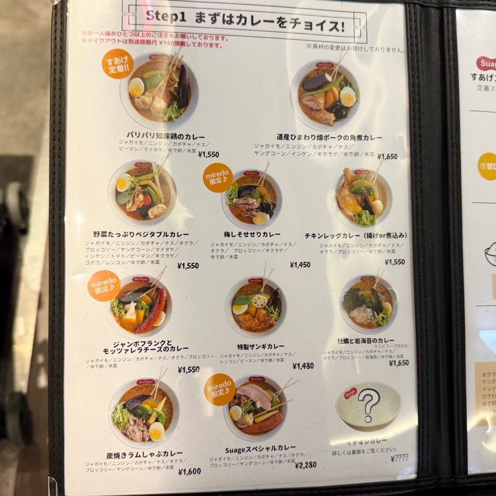 kaze_gourmetさんが投稿したスープカレー スアゲ4（soup curry Suage4）に関する口コミの画像