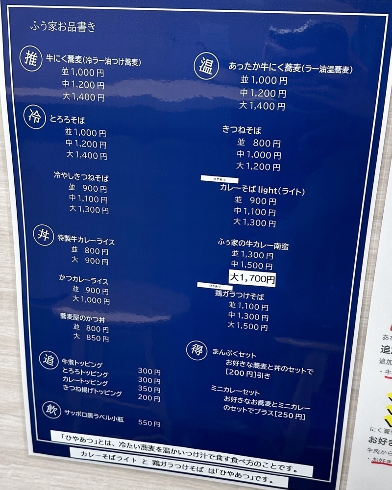 40s_gourmetさんが投稿したにく蕎麦 ふう家に関する口コミの画像