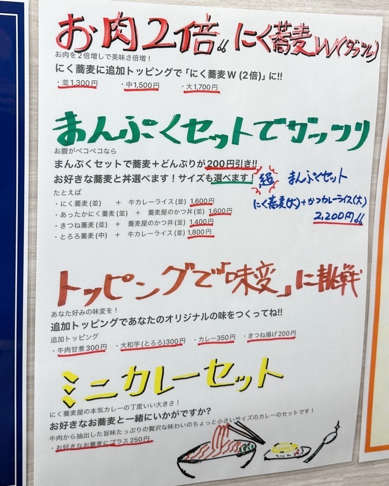 40s_gourmetさんが投稿したにく蕎麦 ふう家に関する口コミの画像