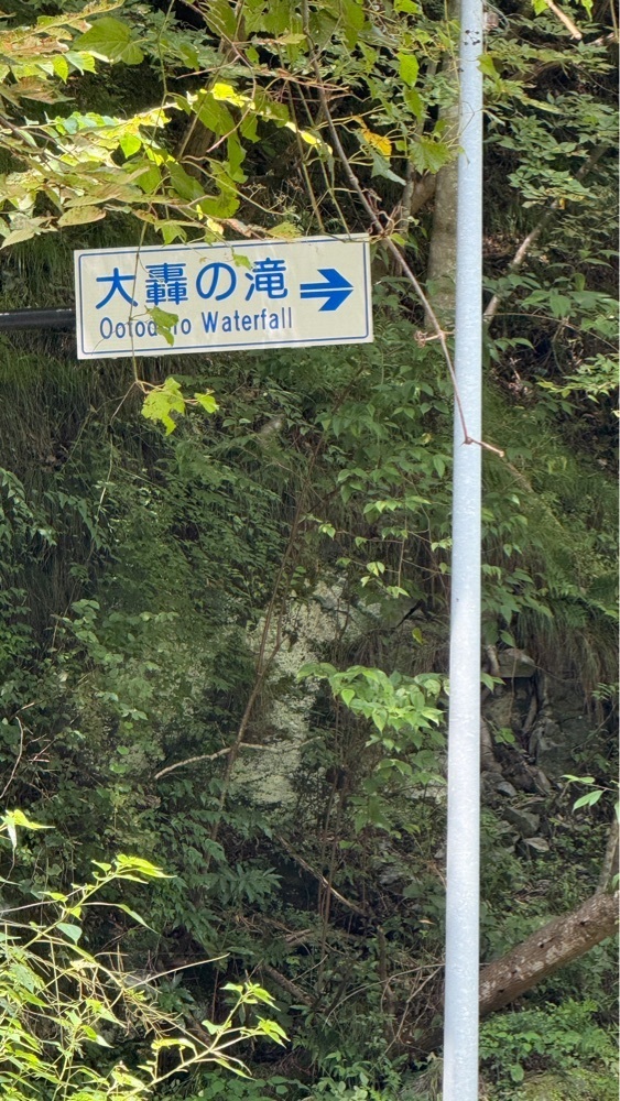 みぃさんが投稿した大轟の滝に関する口コミの画像