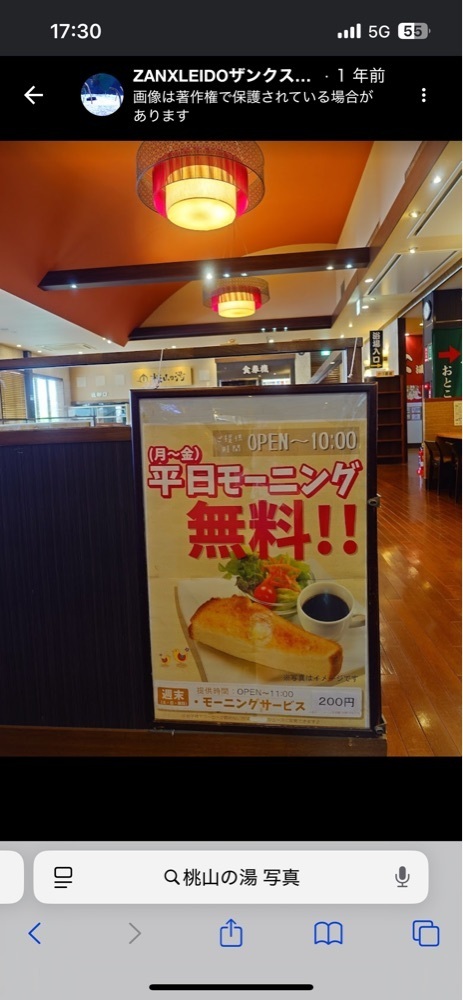Mr. イリジウム シルバーさんが投稿した桃山の湯 食堂に関する口コミの画像
