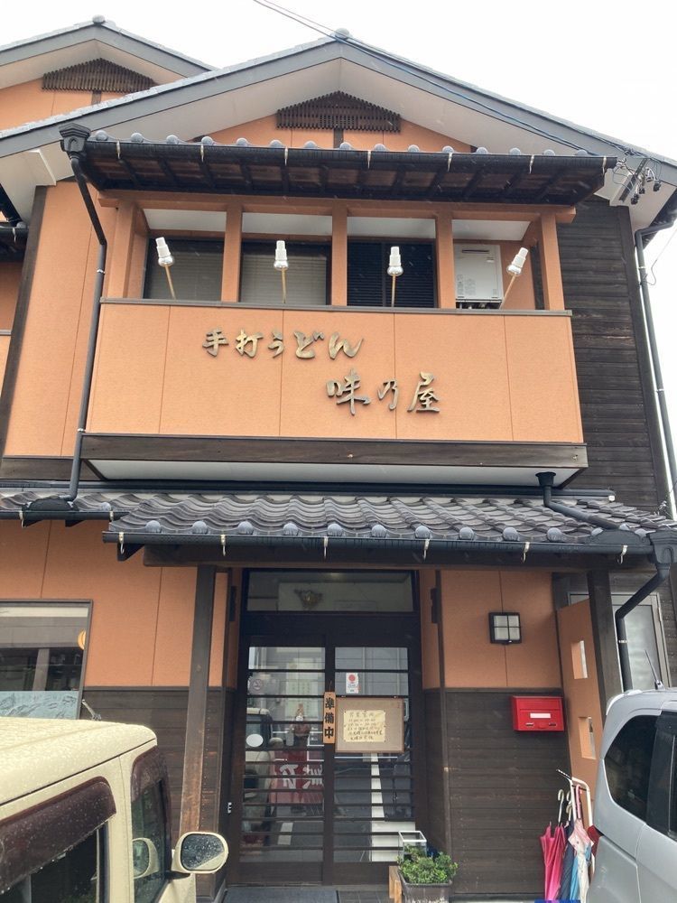 なおなおさんが投稿した手打うどん 味乃屋に関する口コミの画像