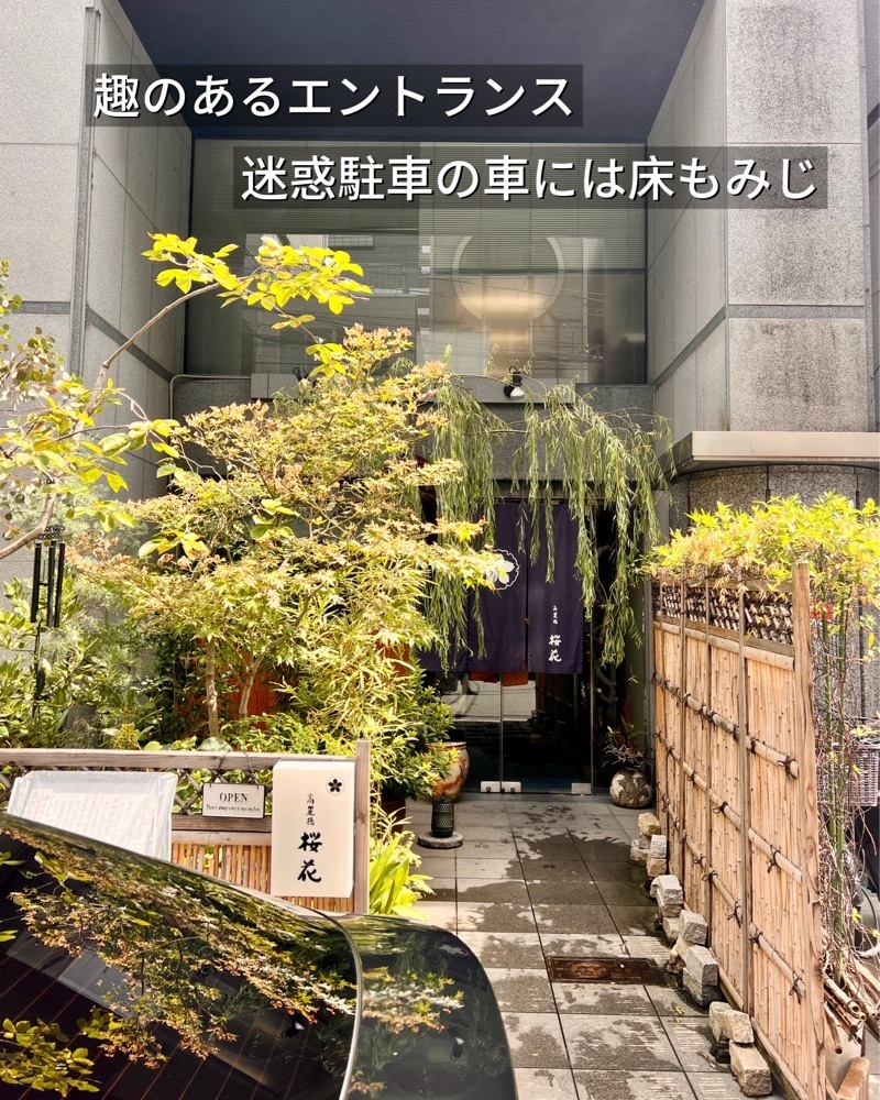 masayan.310さんが投稿した高麗橋桜花に関する口コミの画像