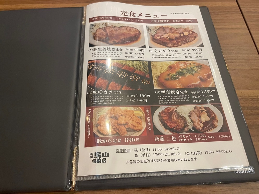 fumiさんが投稿した豚屋 鳥山 よこはまに関する口コミの画像