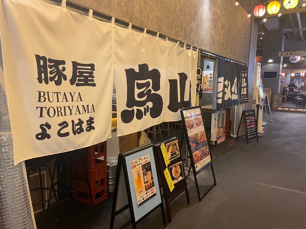 fumiさんが投稿した豚屋 鳥山 よこはまに関する口コミの画像