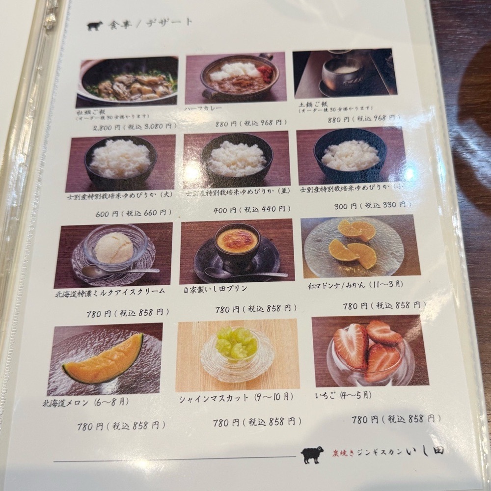 kaze_gourmetさんが投稿した炭焼きジンギスカン いし田に関する口コミの画像