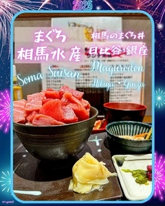 まぐろ 相馬水産