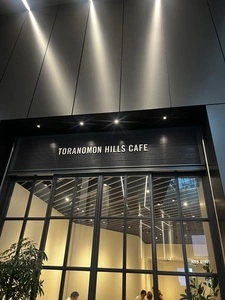 TORANOMON HILLS CAFE（TORANOMON HILLS CAFÉ/トラノモン ヒルズ カフェ）