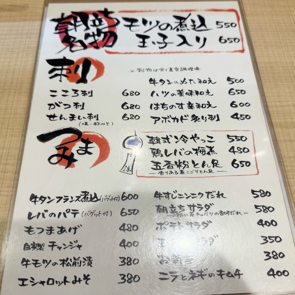 kaze_gourmetさんが投稿したモツの朝立ちに関する口コミの画像