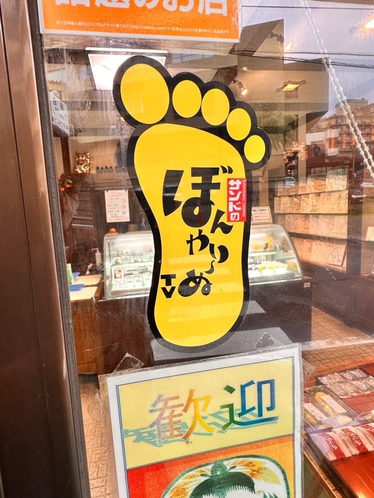 かめ_メグミさんが投稿した餅処　深瀬（ふかせ）に関する口コミの画像
