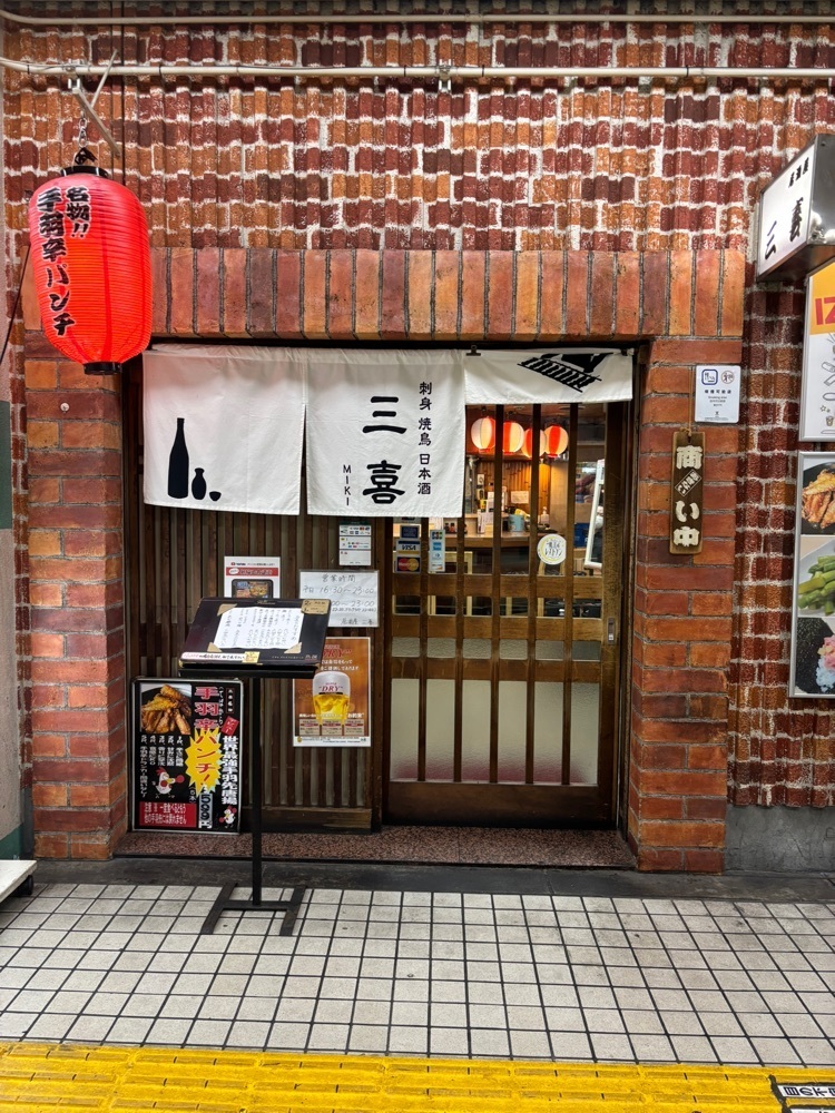 nanah1さんが投稿した居酒屋 三喜に関する口コミの画像
