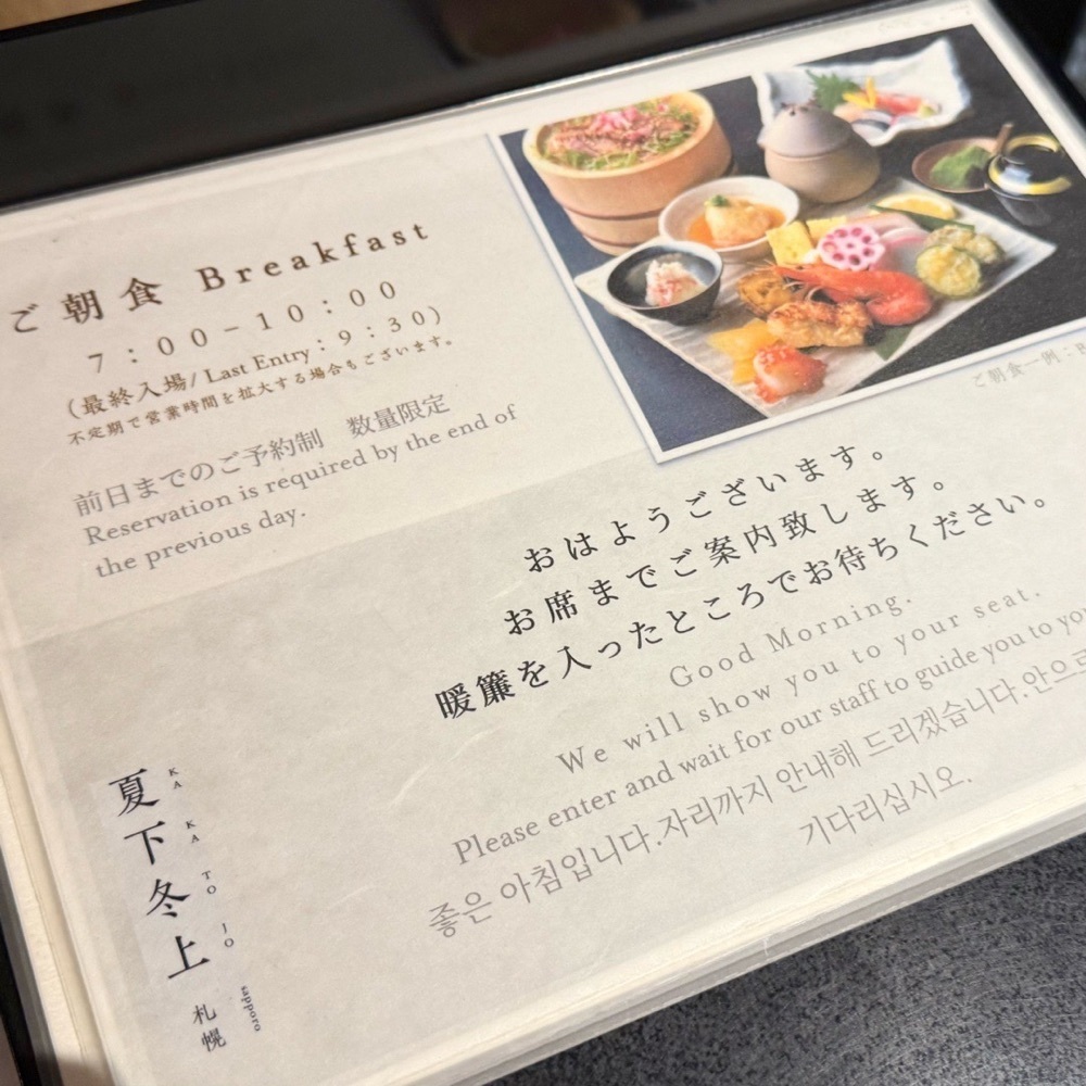 kaze_gourmetさんが投稿した夏下冬上 札幌（KAKATOJO）に関する口コミの画像