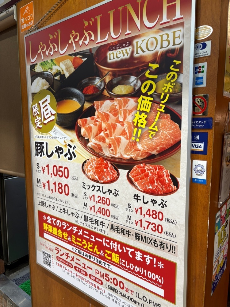natural_city_d2e6さんが投稿したシャブシャブニューコウベ ドージマ地下センター（しゃぶしゃぶ new KOBE）に関する口コミの画像