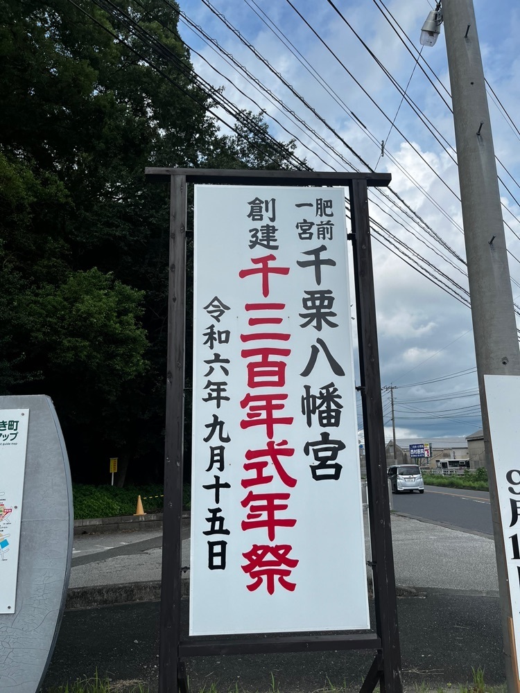 ponponao②さんが投稿した千栗八幡宮に関する口コミの画像